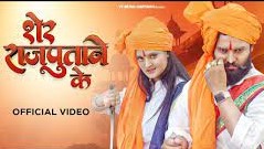 Sher Rajputana Ke - Dk Thakur